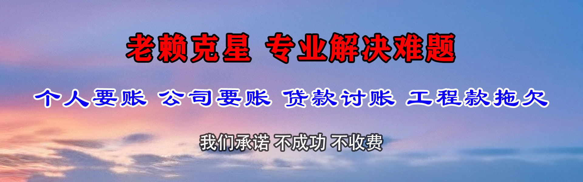 河东讨债公司